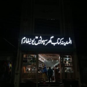almadina-kitab-ghr-3d-frontlit-signboard-multan