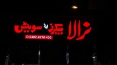Nirala Bakers & Sweets 3D front-lit signboard in Jalalpur