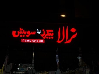 Nirala Bakers & Sweets 3D front-lit signboard in Jalalpur