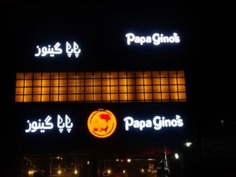 Papa Gino’s 3D front-lit signboard in Multan