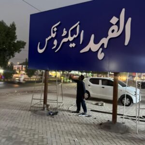 alfahad-electronics-urdu-3d-frontlit-signboard-multan
